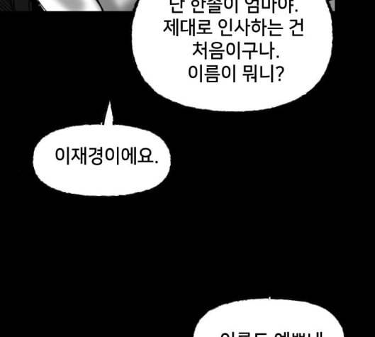 노력의 결과 23화 31
