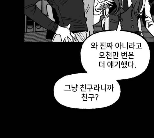 노력의 결과 23화 33