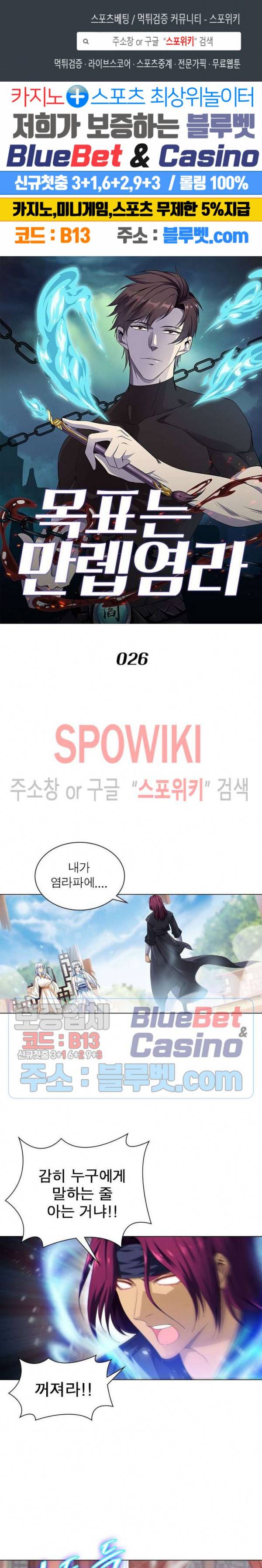 목표는 만렙염라 26화 1