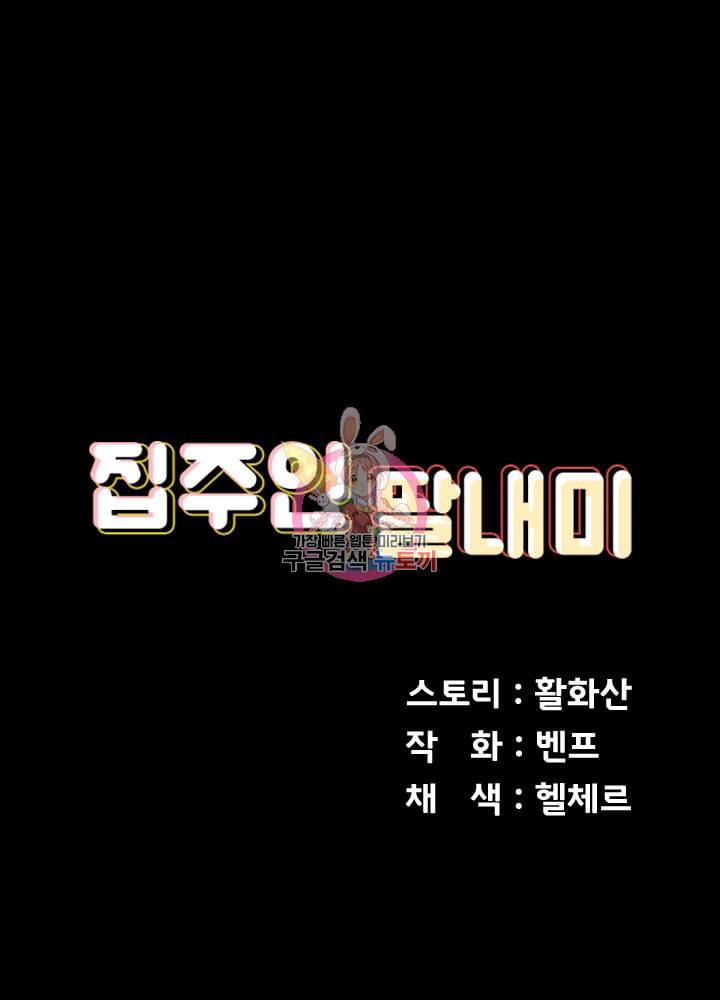 집주인 딸내미 제130화 준표를 성접대시키려는 달리 5