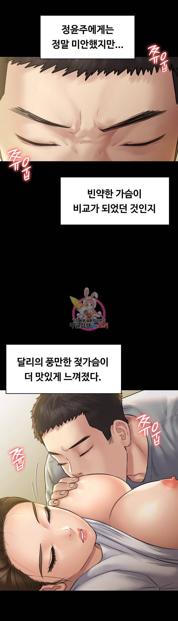 집주인 딸내미 제130화 준표를 성접대시키려는 달리 7