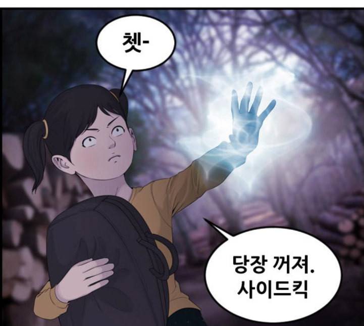 사이드킥 3부 EX 14화 3