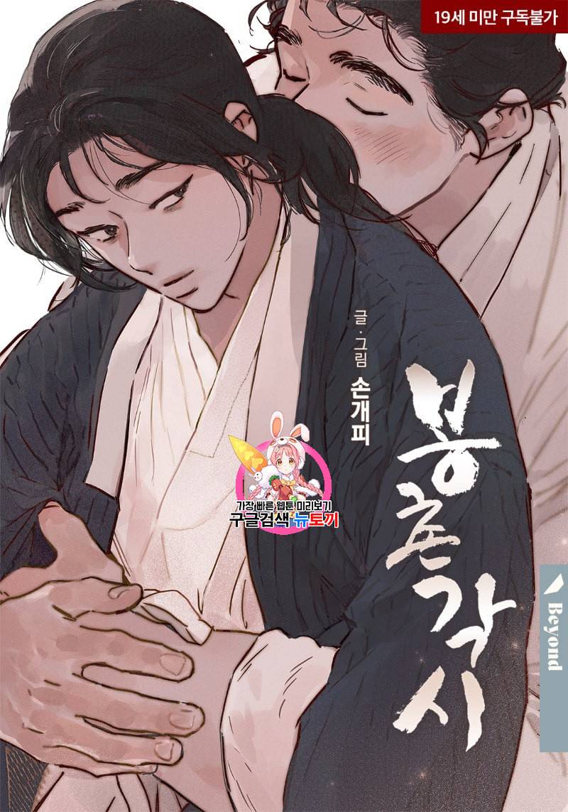 봉촌각시 26화 1