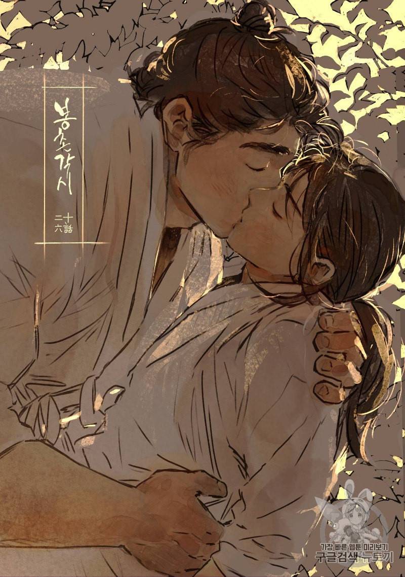 봉촌각시 26화 2
