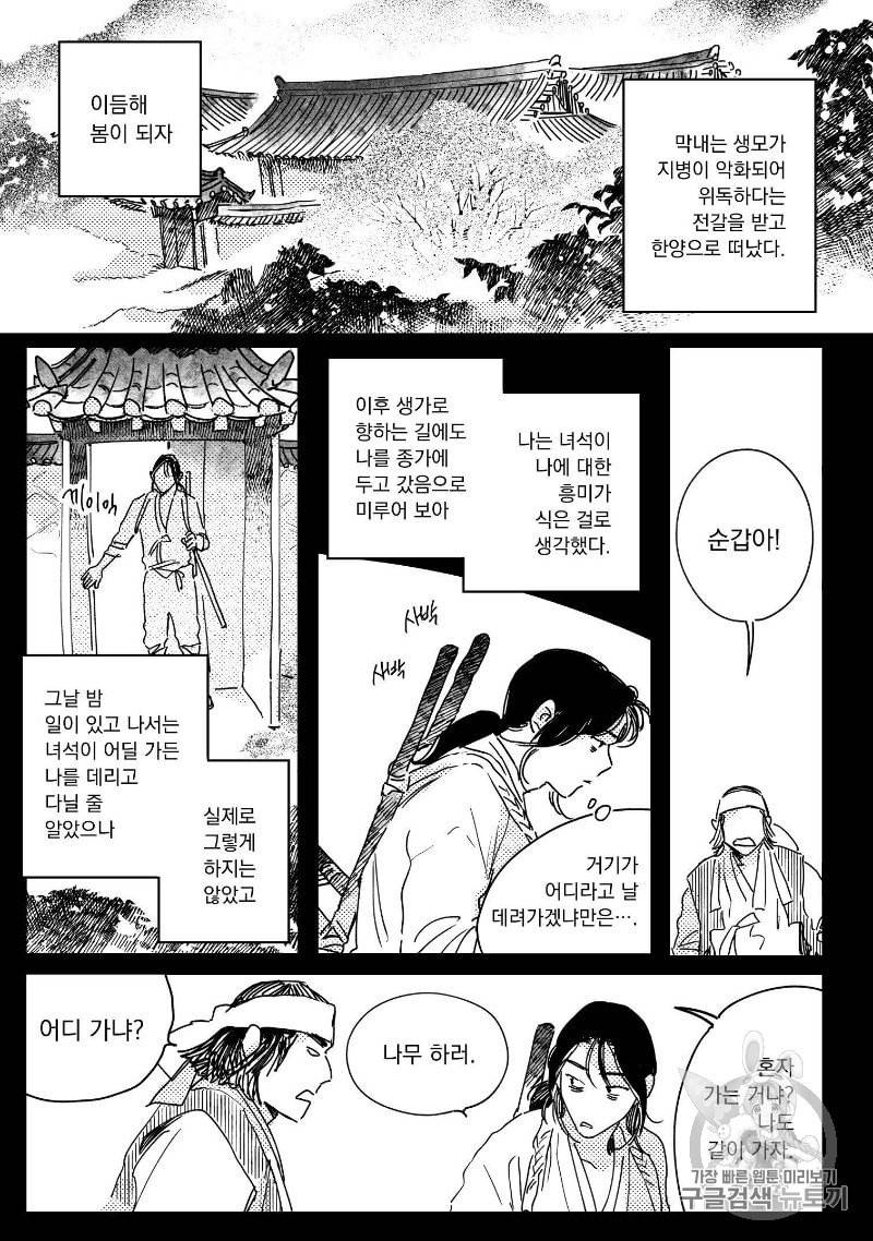 봉촌각시 26화 3
