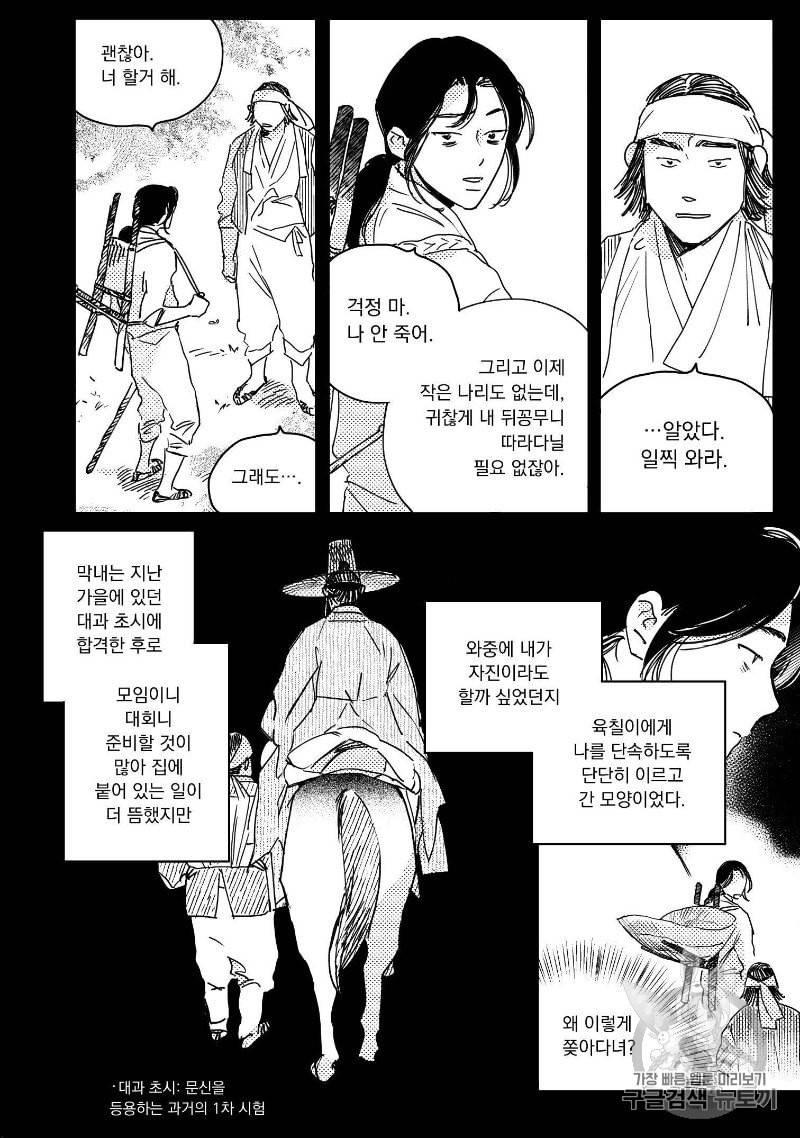 봉촌각시 26화 4