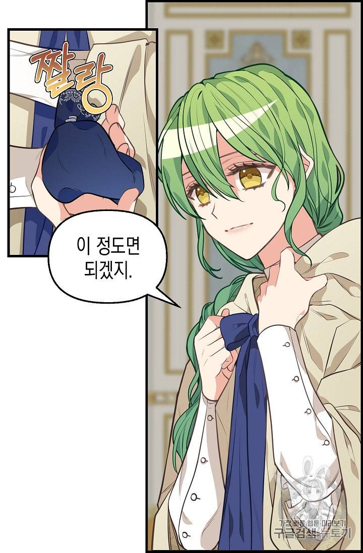나를 버려주세요 28화 3