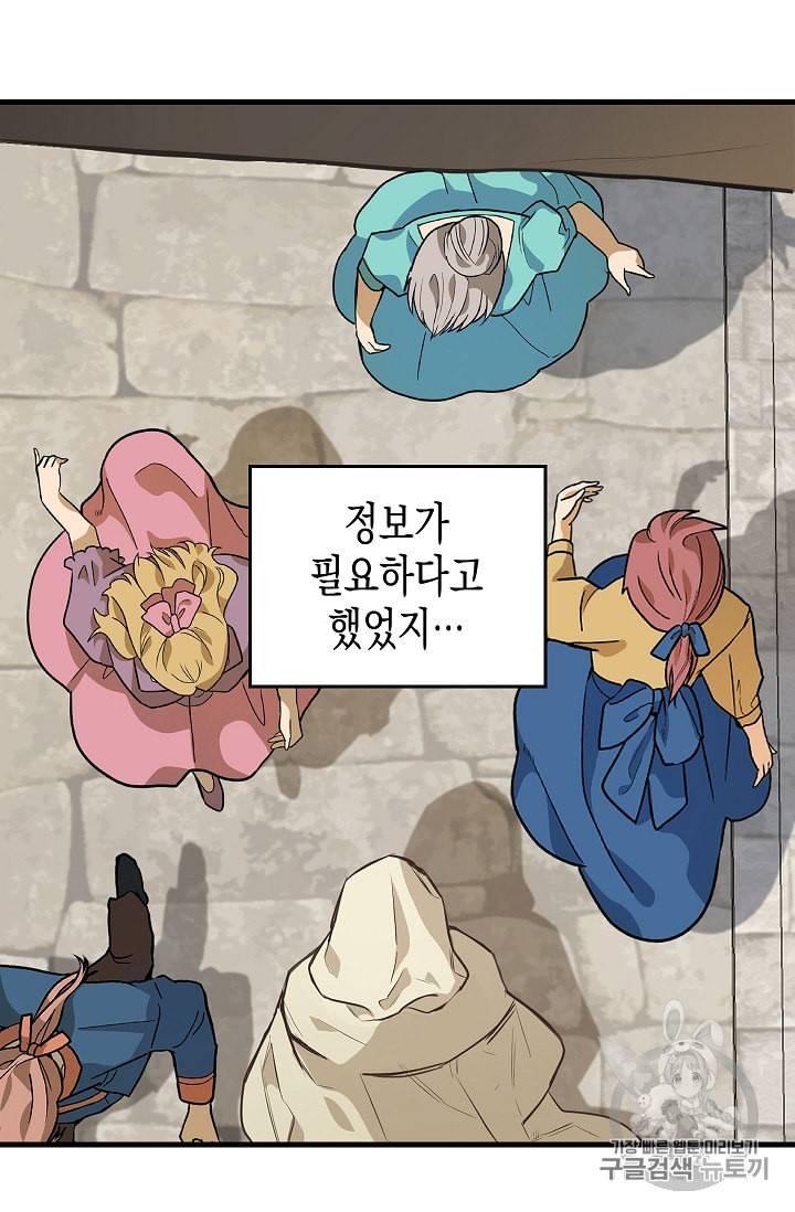 나를 버려주세요 28화 5