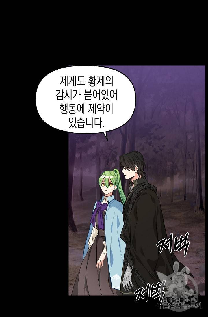 나를 버려주세요 28화 6