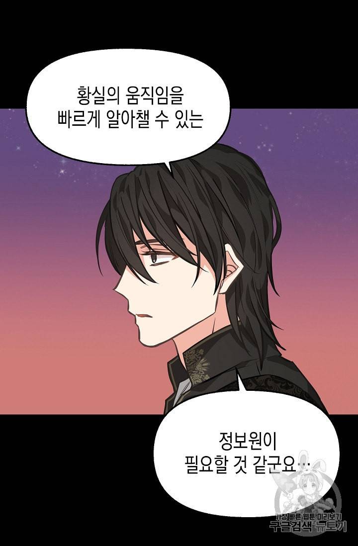나를 버려주세요 28화 7