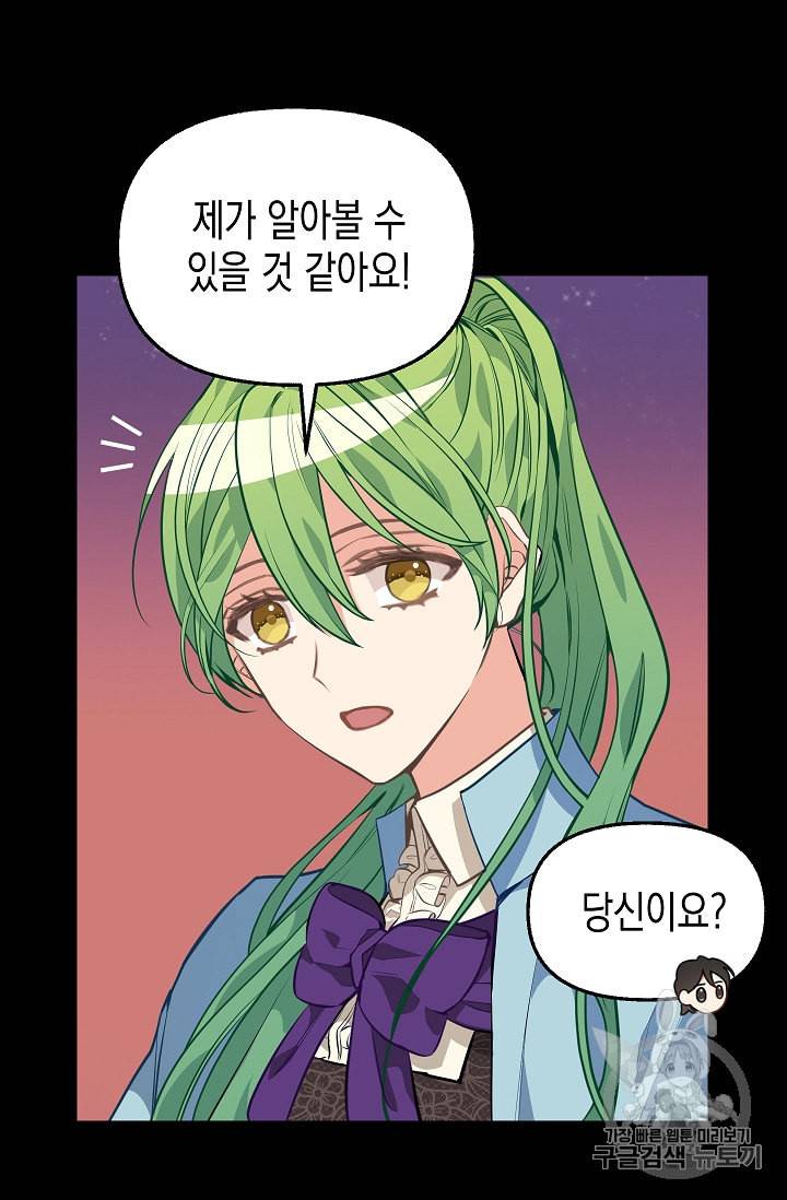 나를 버려주세요 28화 8