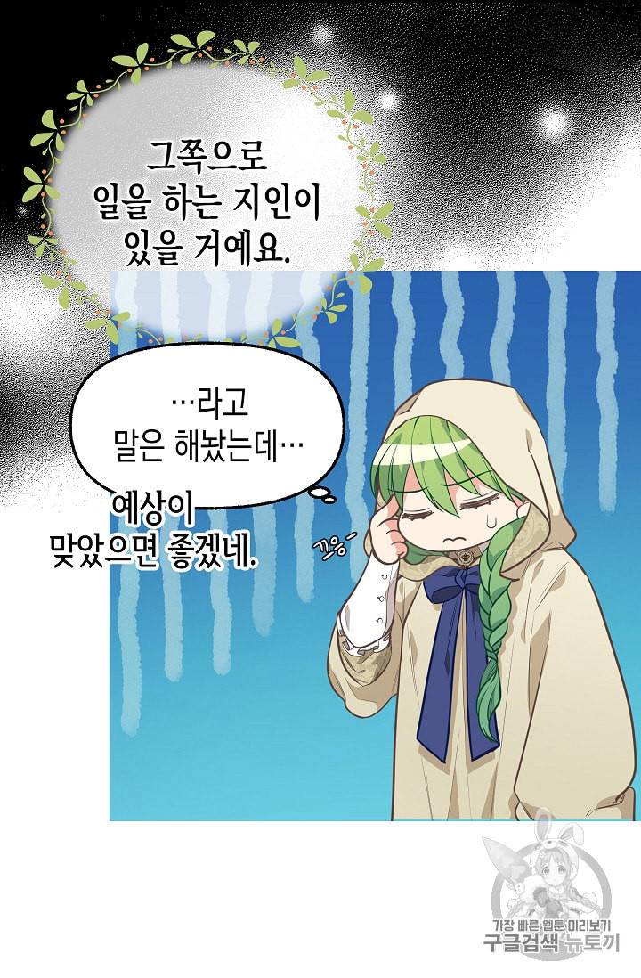 나를 버려주세요 28화 9