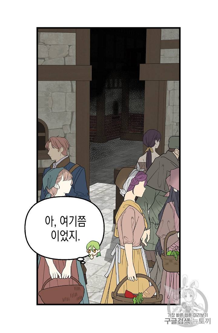 나를 버려주세요 28화 10