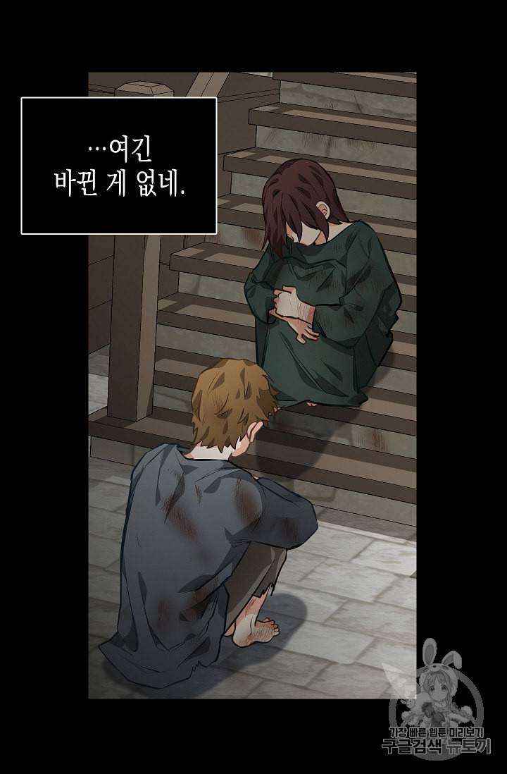 나를 버려주세요 28화 12