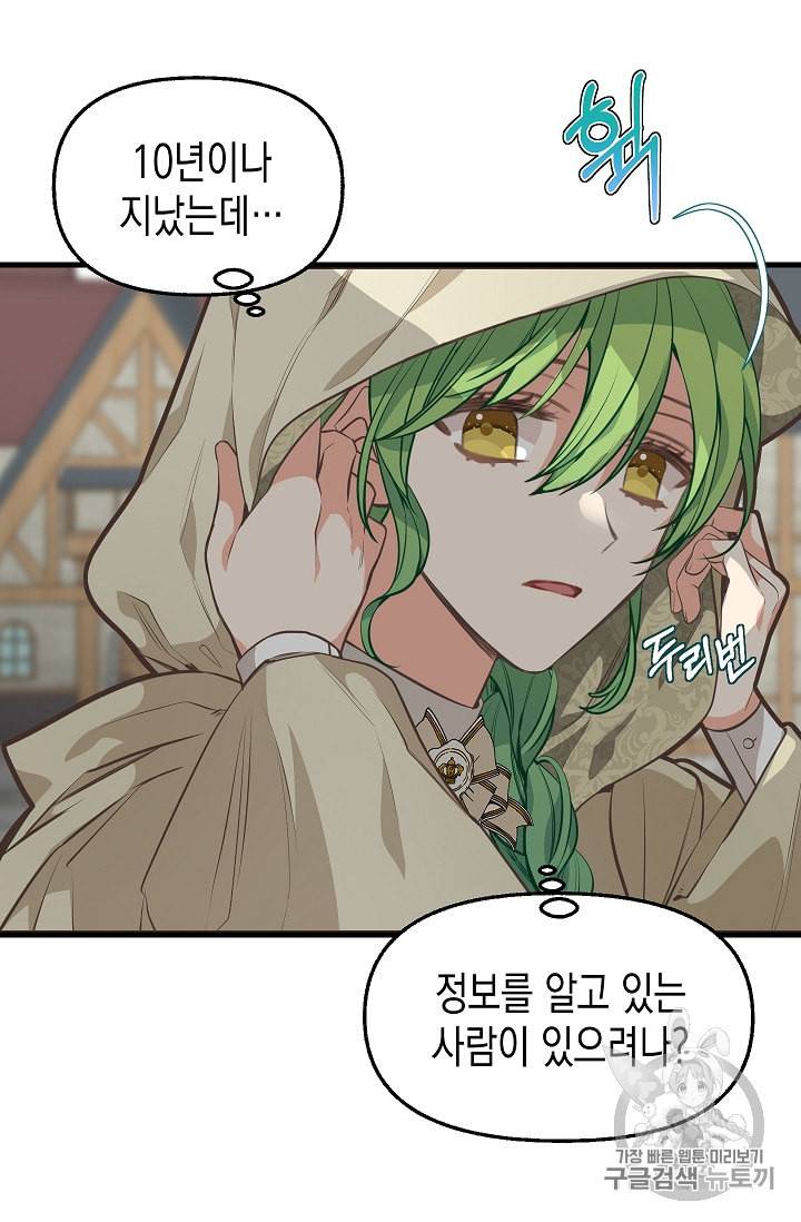 나를 버려주세요 28화 13