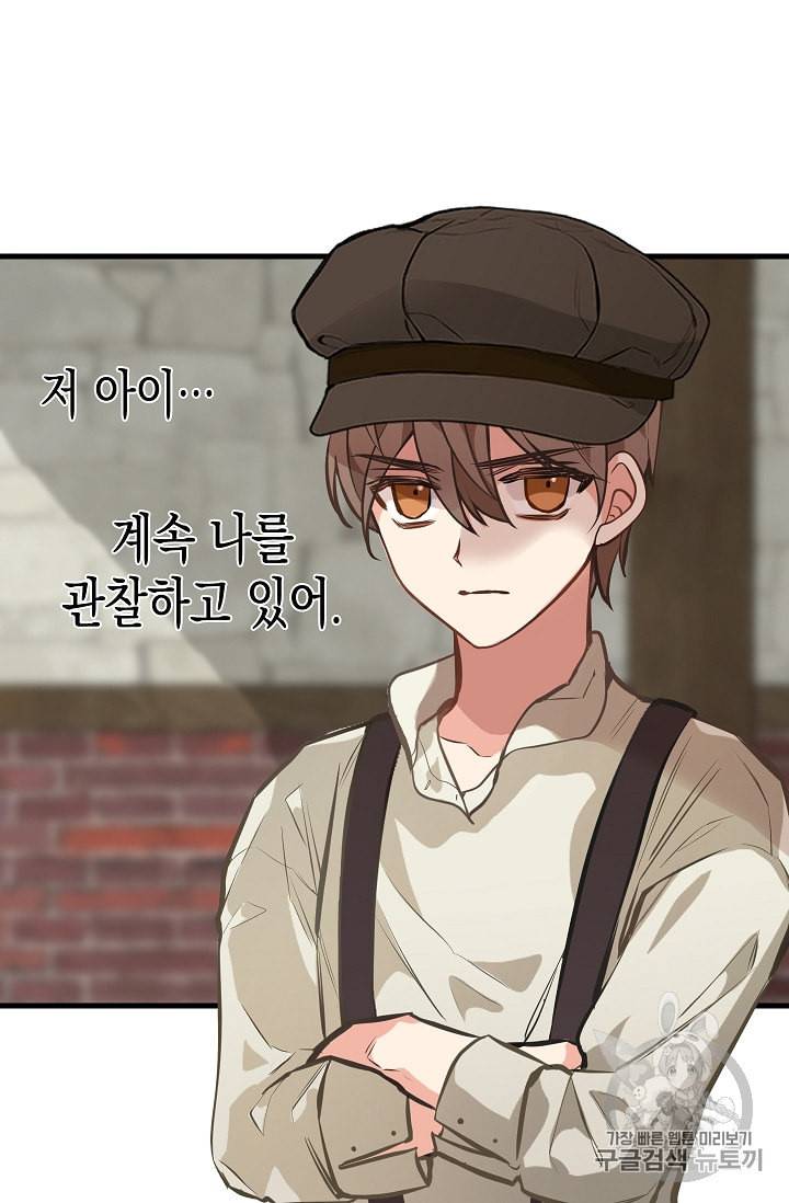 나를 버려주세요 28화 15