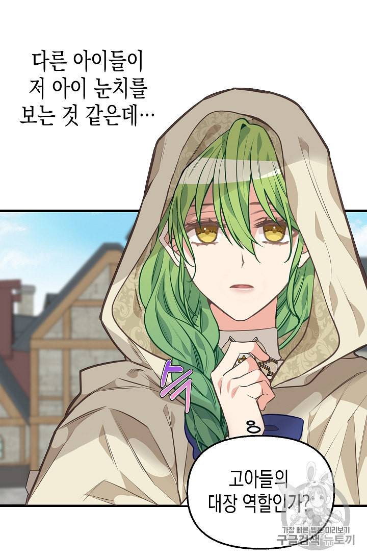 나를 버려주세요 28화 16