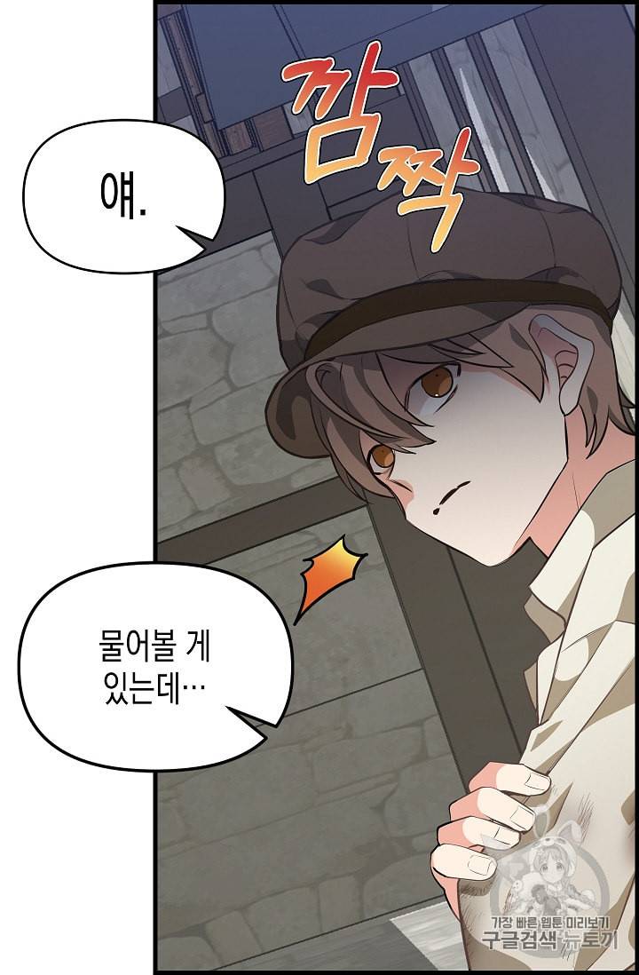 나를 버려주세요 28화 17