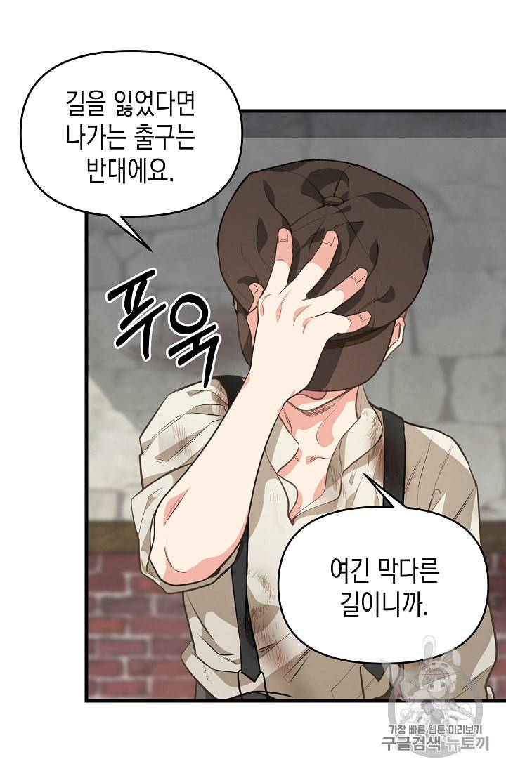 나를 버려주세요 28화 18