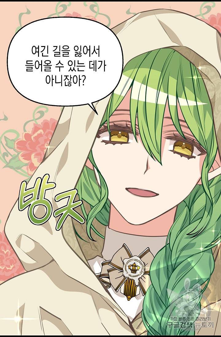 나를 버려주세요 28화 19