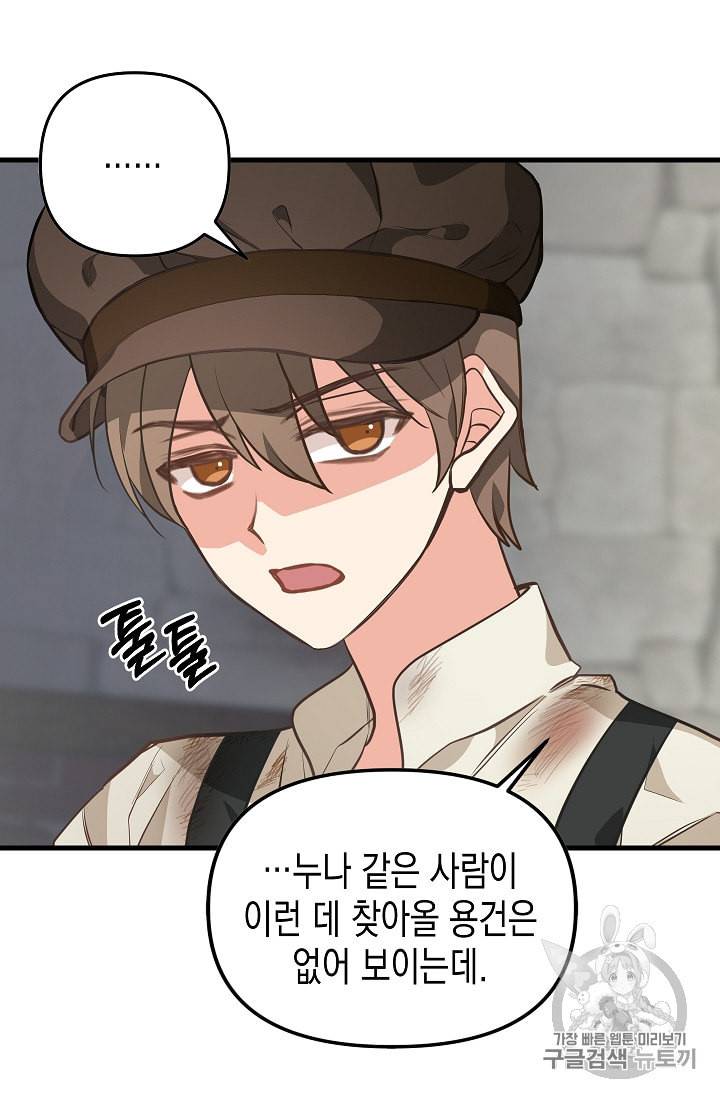 나를 버려주세요 28화 20