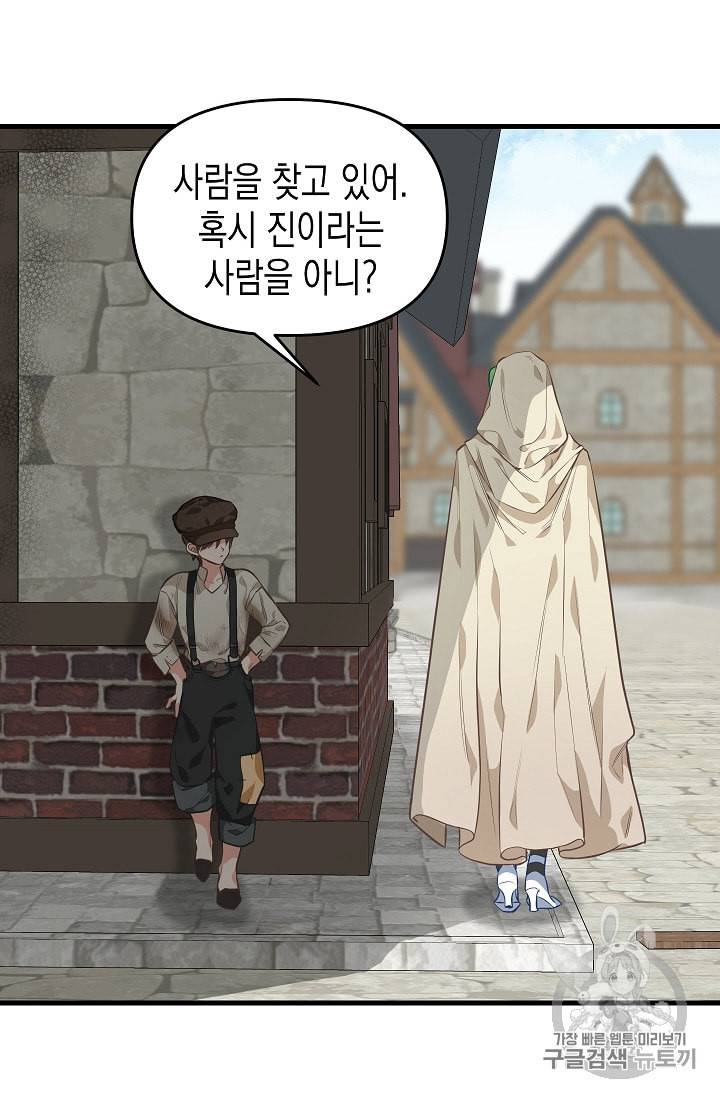 나를 버려주세요 28화 21