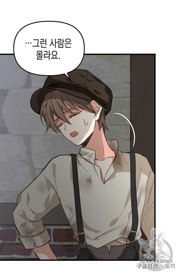 나를 버려주세요 28화 22