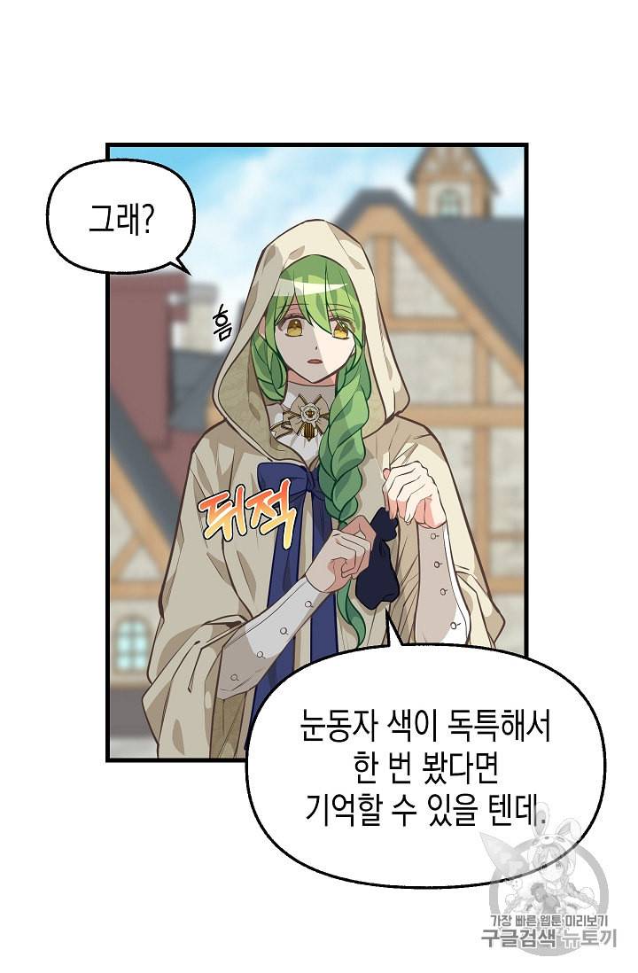 나를 버려주세요 28화 23