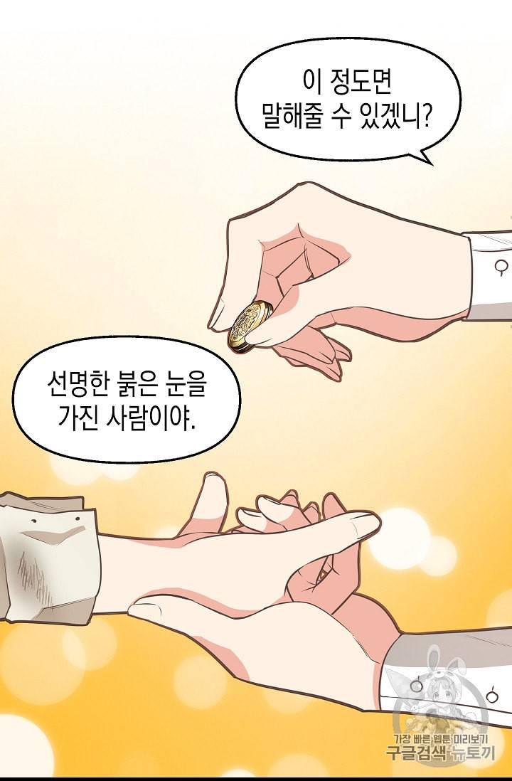 나를 버려주세요 28화 24