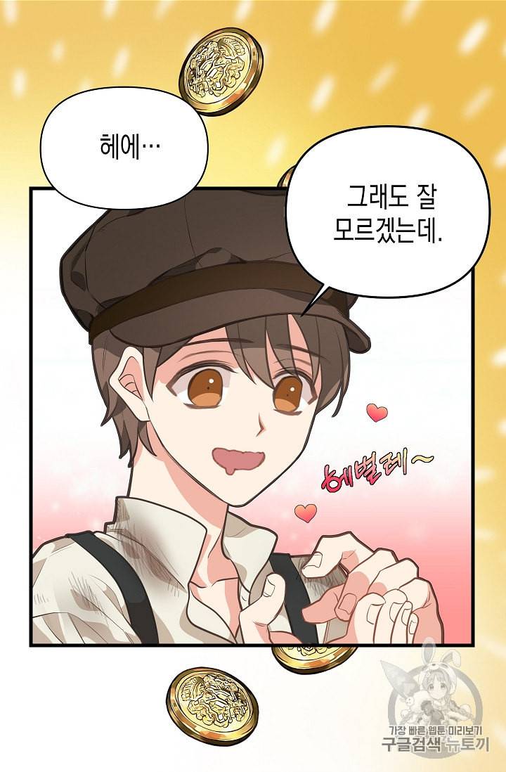 나를 버려주세요 28화 25