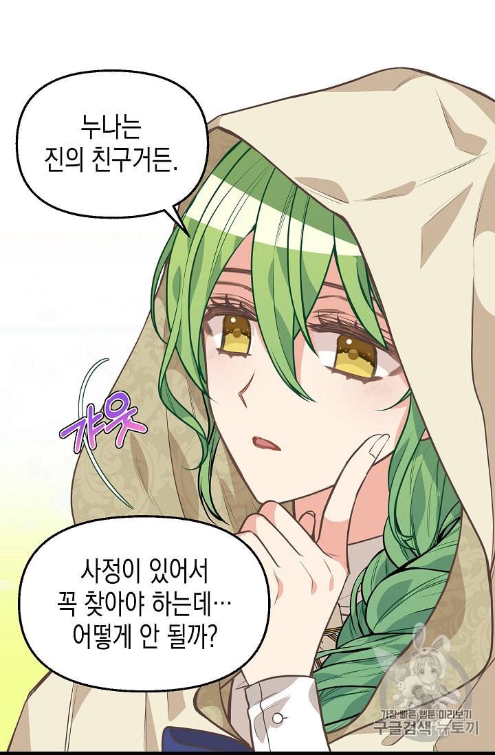 나를 버려주세요 28화 26