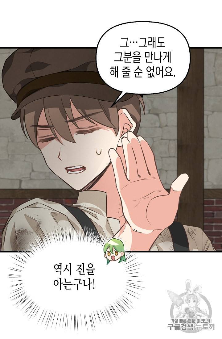 나를 버려주세요 28화 27