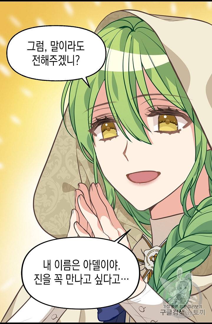 나를 버려주세요 28화 28