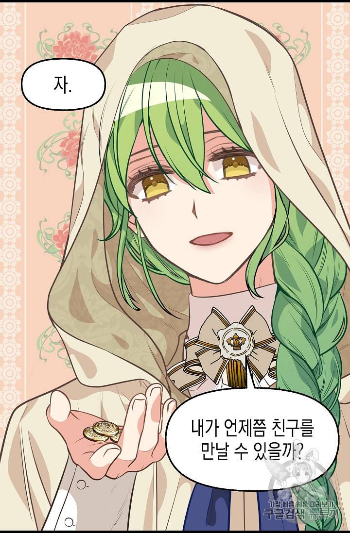 나를 버려주세요 28화 30