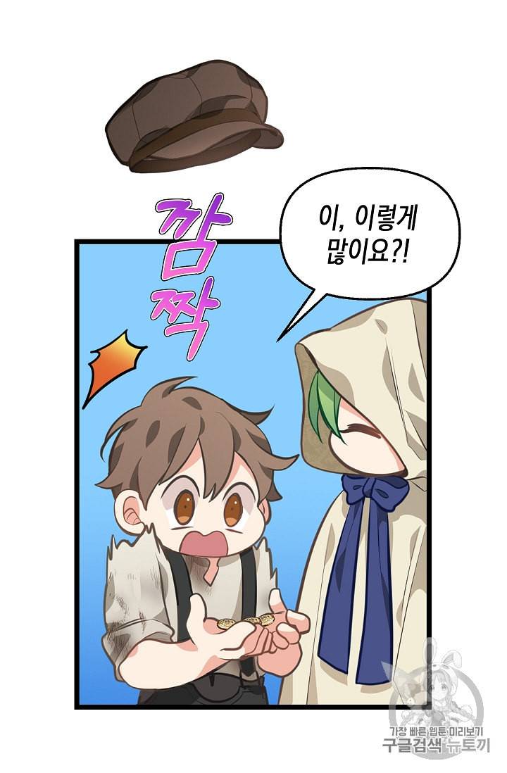 나를 버려주세요 28화 31