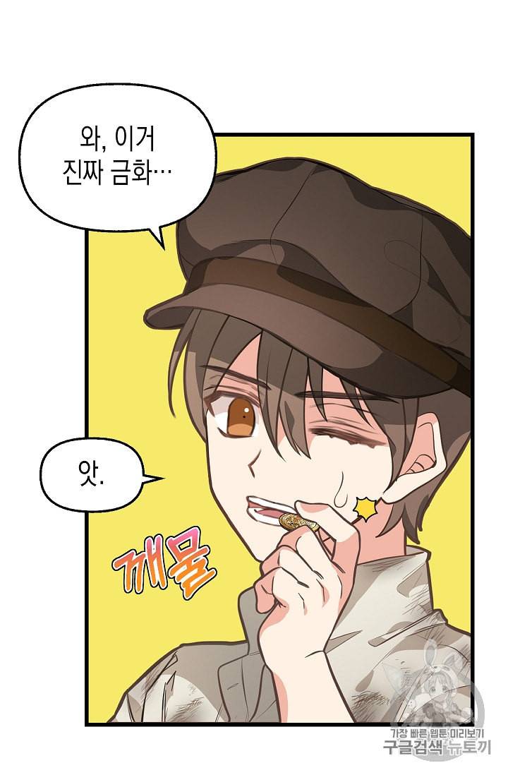 나를 버려주세요 28화 32