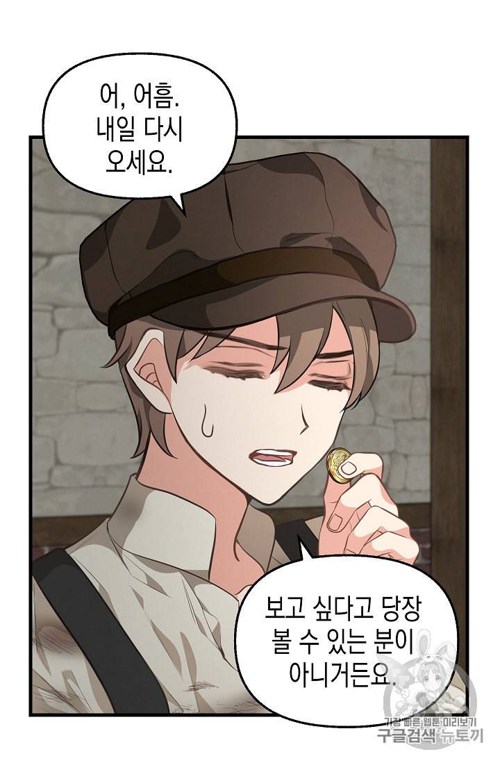 나를 버려주세요 28화 33