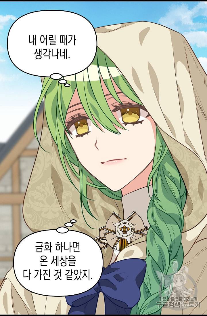 나를 버려주세요 28화 34