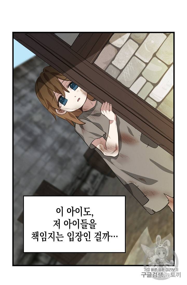 나를 버려주세요 28화 35