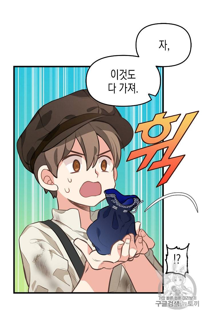 나를 버려주세요 28화 36