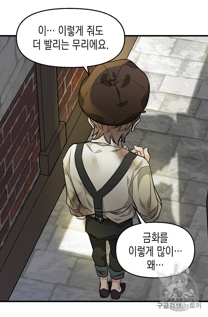 나를 버려주세요 28화 37