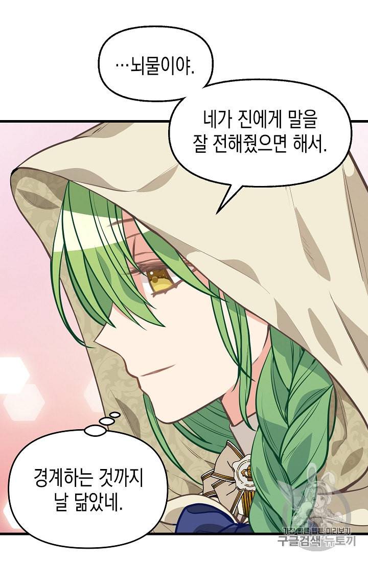 나를 버려주세요 28화 38