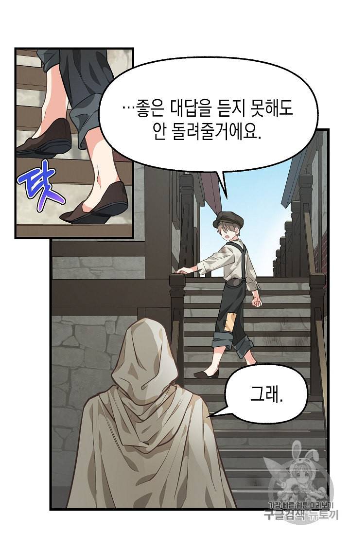 나를 버려주세요 28화 39