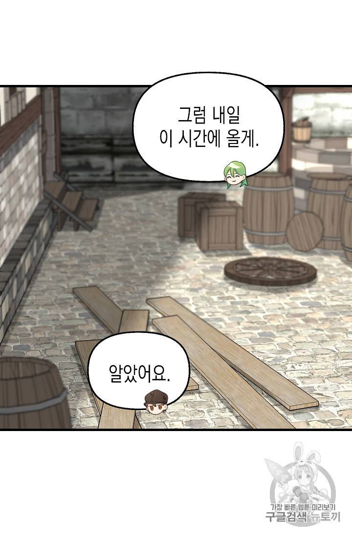 나를 버려주세요 28화 40