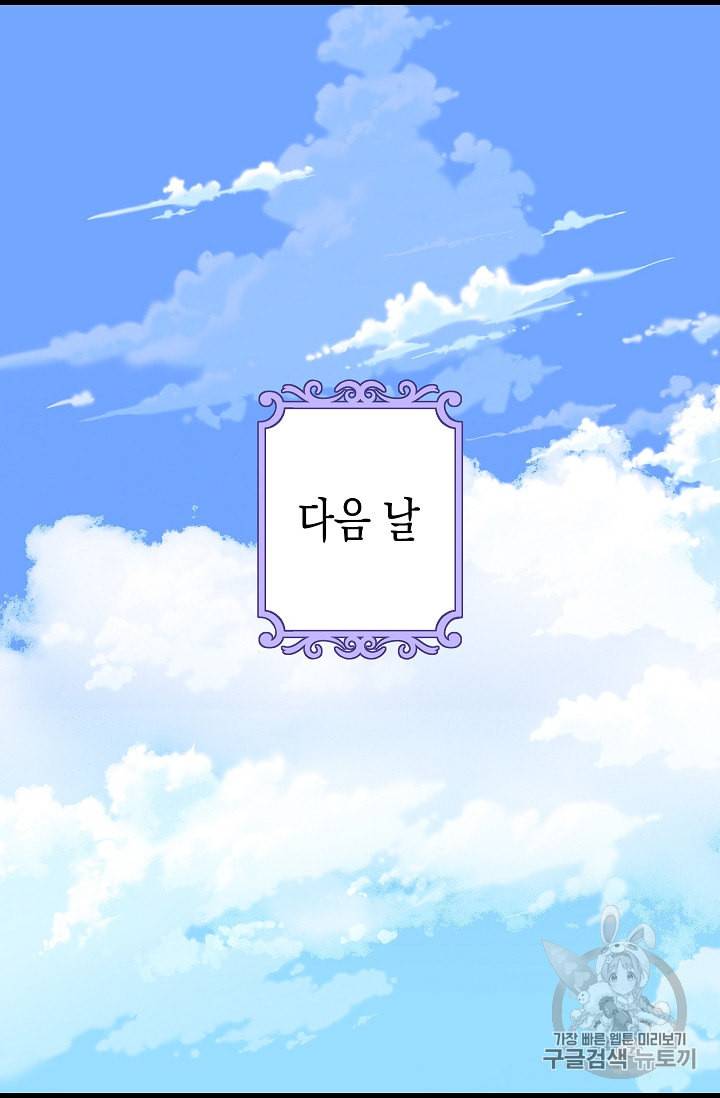 나를 버려주세요 28화 42