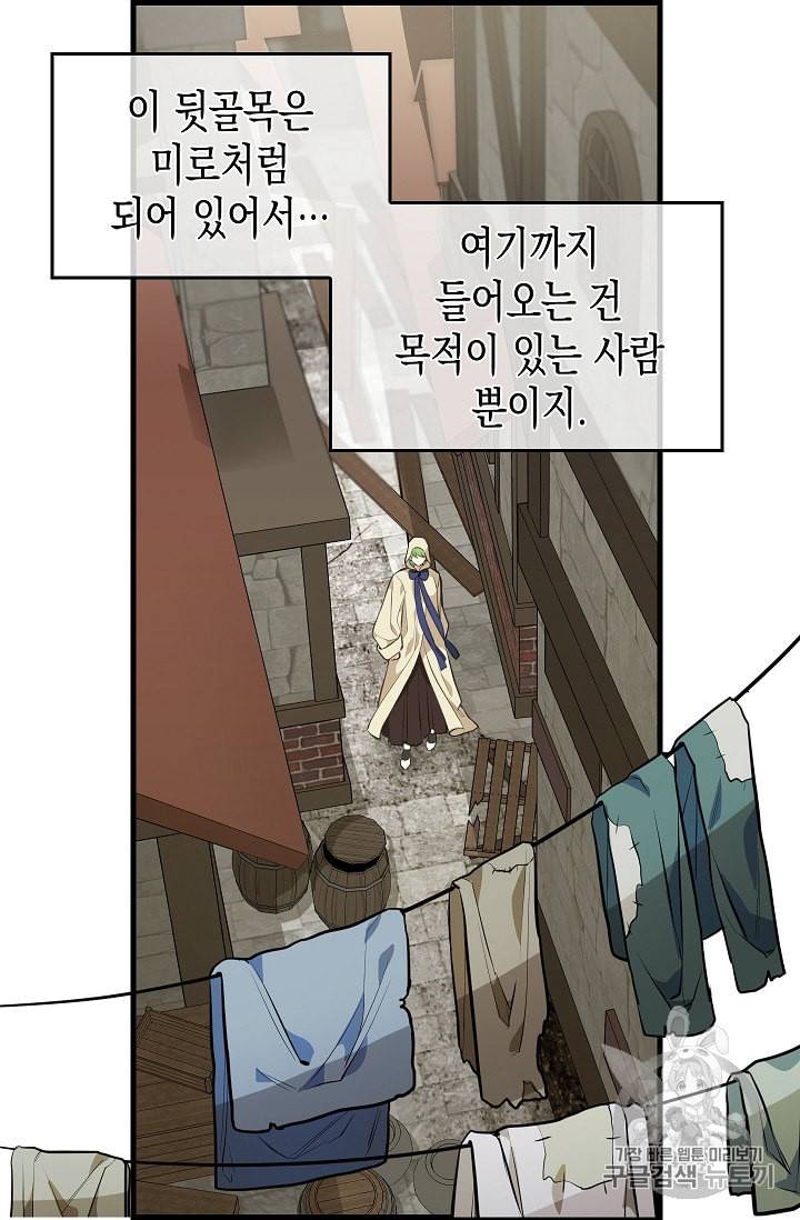 나를 버려주세요 28화 43
