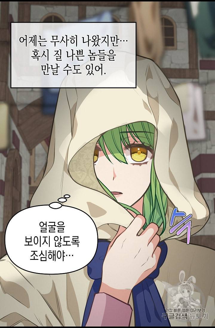 나를 버려주세요 28화 44