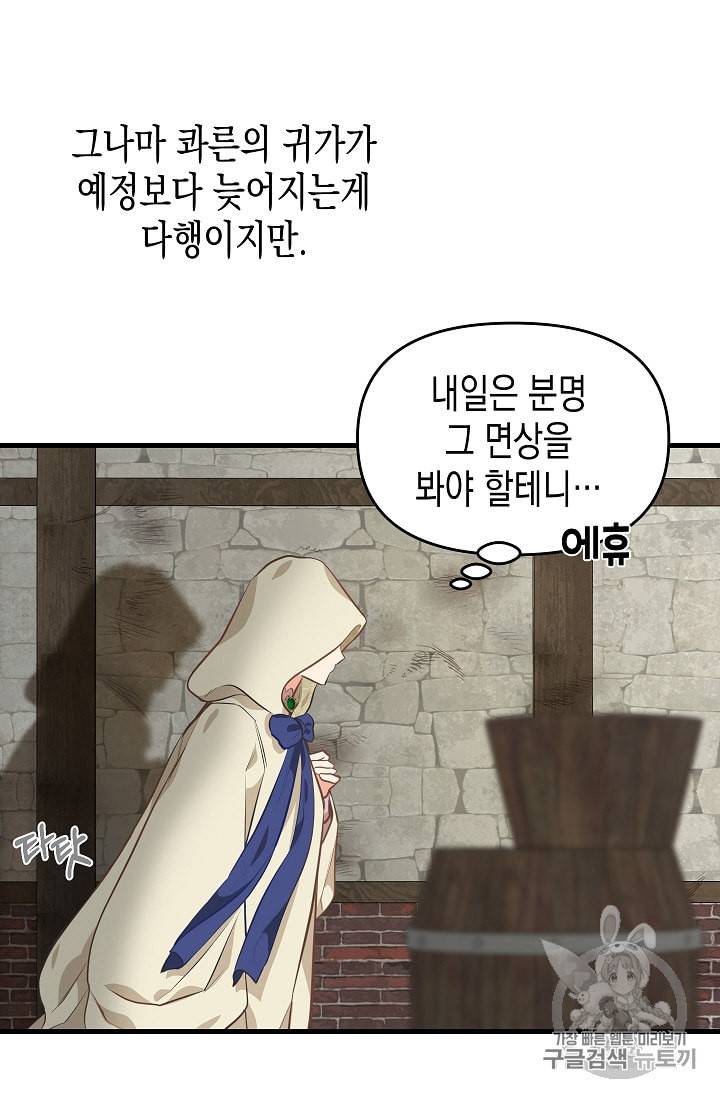 나를 버려주세요 28화 45
