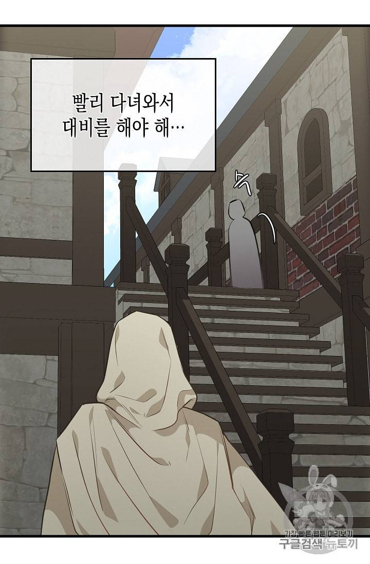 나를 버려주세요 28화 46
