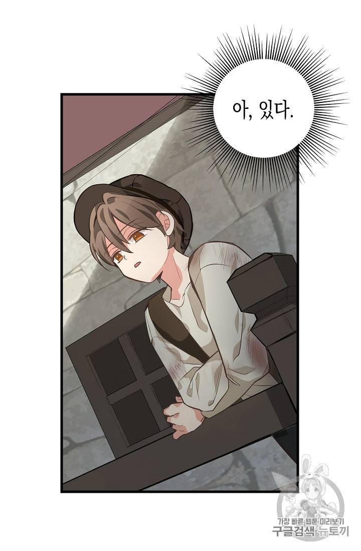 나를 버려주세요 28화 47